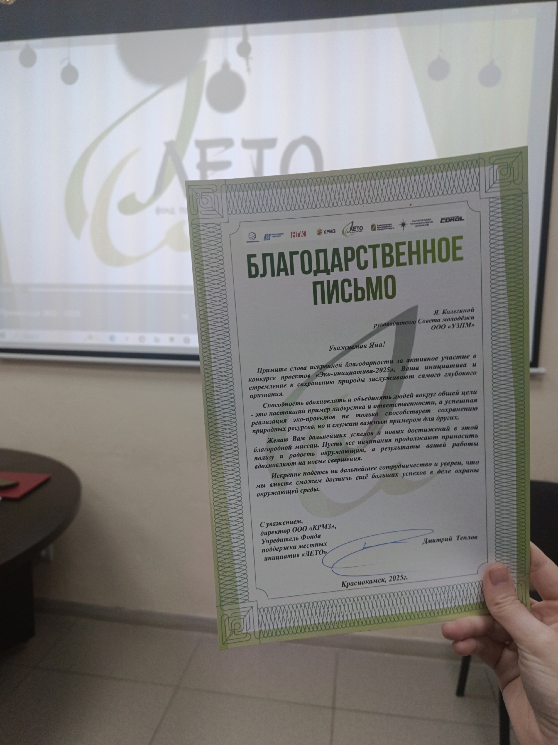 Совет молодежи УЗПМ отмечен благодарностью за экологические инициативы, рис. 4